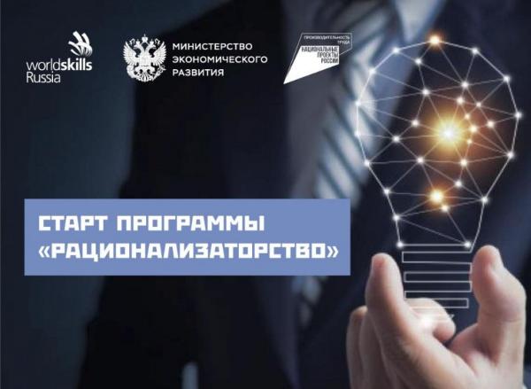 Сотрудники нижегородских предприятий смогут принять участие в образовательной программе «Рационализаторство»