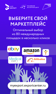 Новый бесплатный автоматизированный сервис по подбору наиболее подходящих маркетплейсов для экспорта на платформе «Мой экспорт» информационной системы «Одно окно» (myexport.exportcenter.ru).