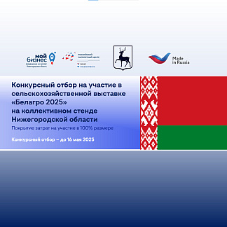 Международная выставка "Белагро 2025"